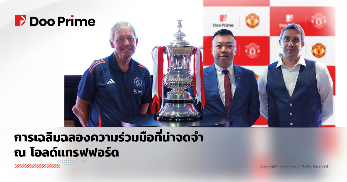 การเฉลิมฉลองความร่วมมือที่น่าจดจำ ณ โอลด์แทรฟฟอร์ด